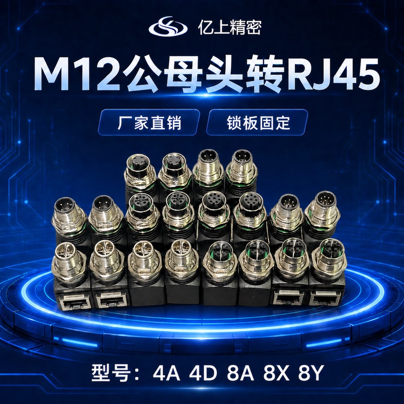 M12 Connector Rj45 Male and Female Ethernet Adapter 4-Core D-Type 8-Core X-Type Aviation Network Plug and Socket