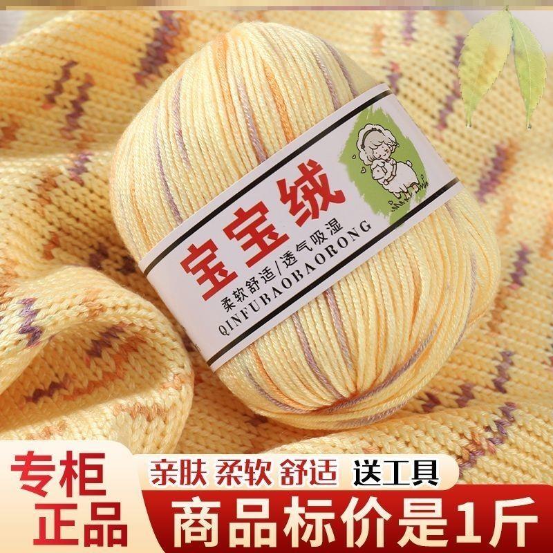 Baby-Specific Yarn, Class a Baby Yarn for Knitting Sweaters, Scarves, Handmade DIY Baby Coats, Special Price Knitting Yarn Ball Baby-Specific Yarn, Class a Baby Yarn for Knitting Sweaters, Scarves, Handmade DIY Baby Coats, Special Price Knitting Yarn Ball