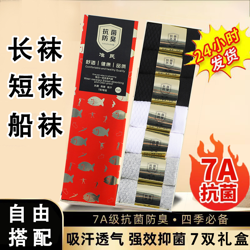 Authentic 7A Antibacterial Spring and Summer All-Season Odor-Resistant Mid-Calf Socks for Men and Women, Breathable and Versatile Cotton Socks for Travel, Short Boat Socks