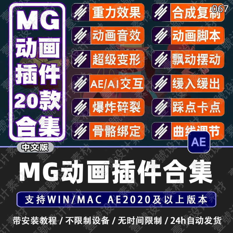 Mg Animation Plugin Collection-Ae Plugin Character Rigging, Skeletal Movement, Keyframe Easing in and Out 2026