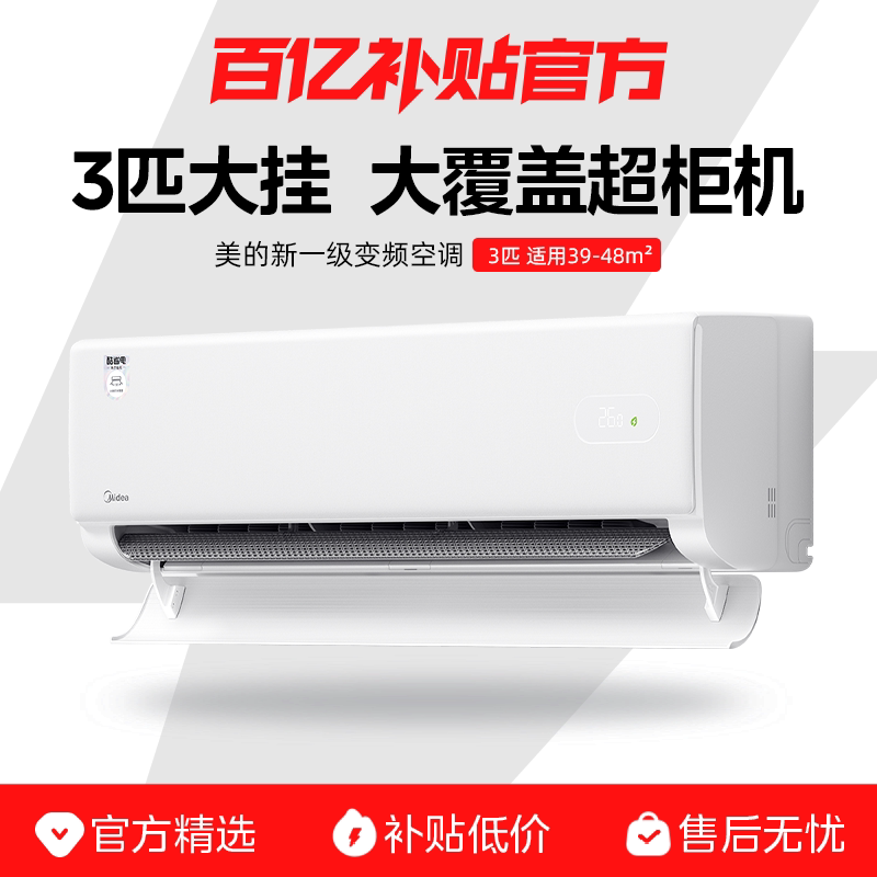 Midea 3 Hp Energy-Saving Large Wall-Mounted Smart Inverter Air Conditioner for Living Room, New First-Class Inverter, Dual-Use for Cooling and Heating Midea 3 Hp Energy-Saving Large Wall-Mounted Smart Inverter Air Conditioner for Living Room, New First-Class Inverter, Dual-Use for Cooling and Heating