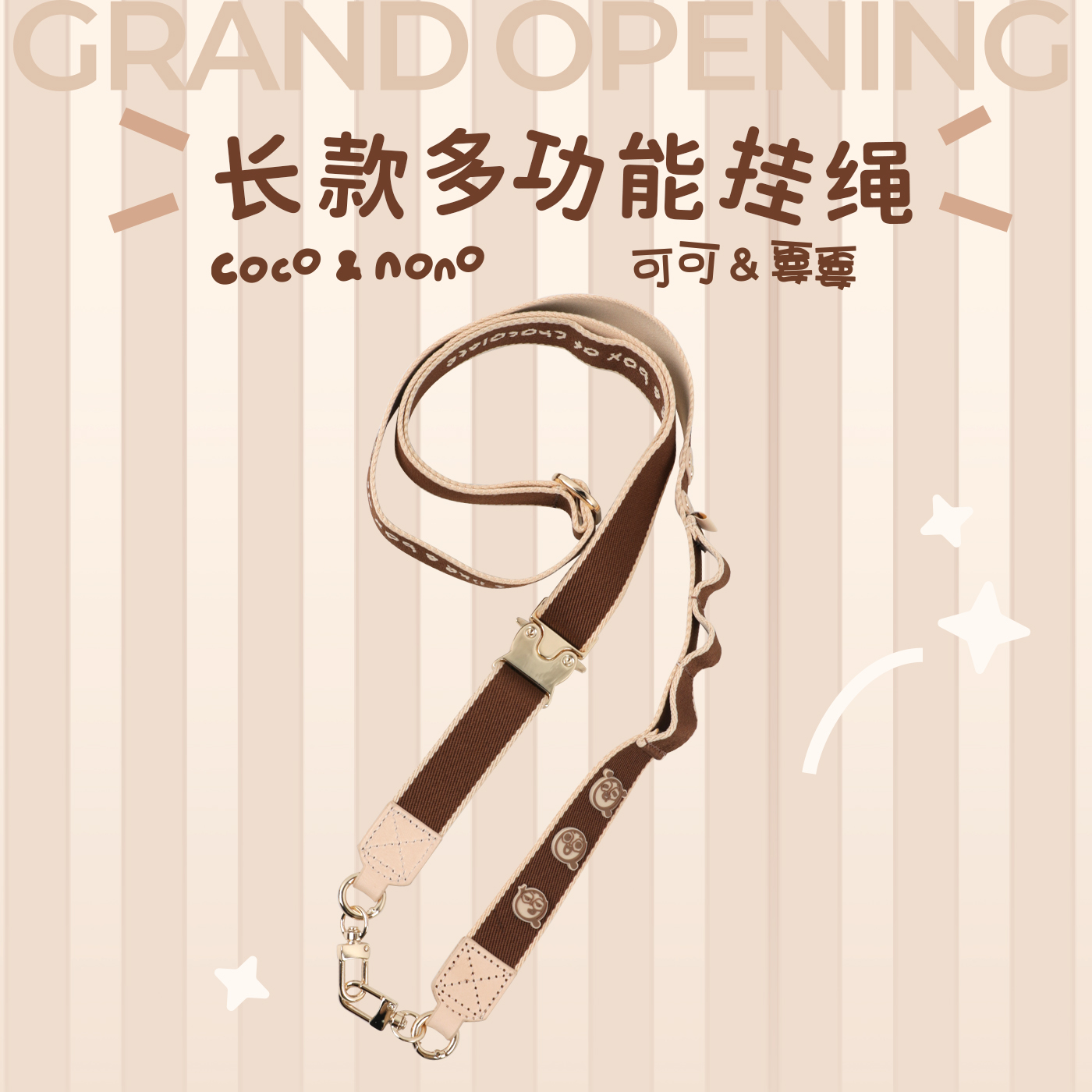 可长款多功能挂绳