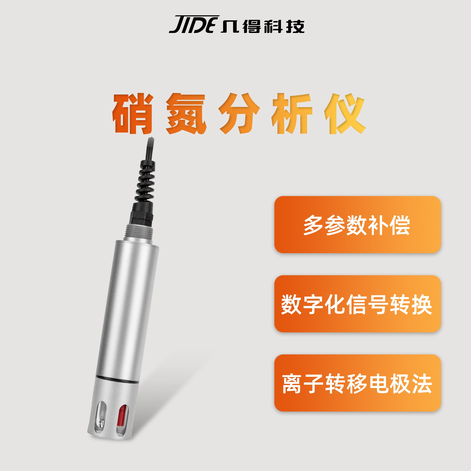 几得硝氮分析仪RS485通讯工业pH地表水污染源浊度溶解氧