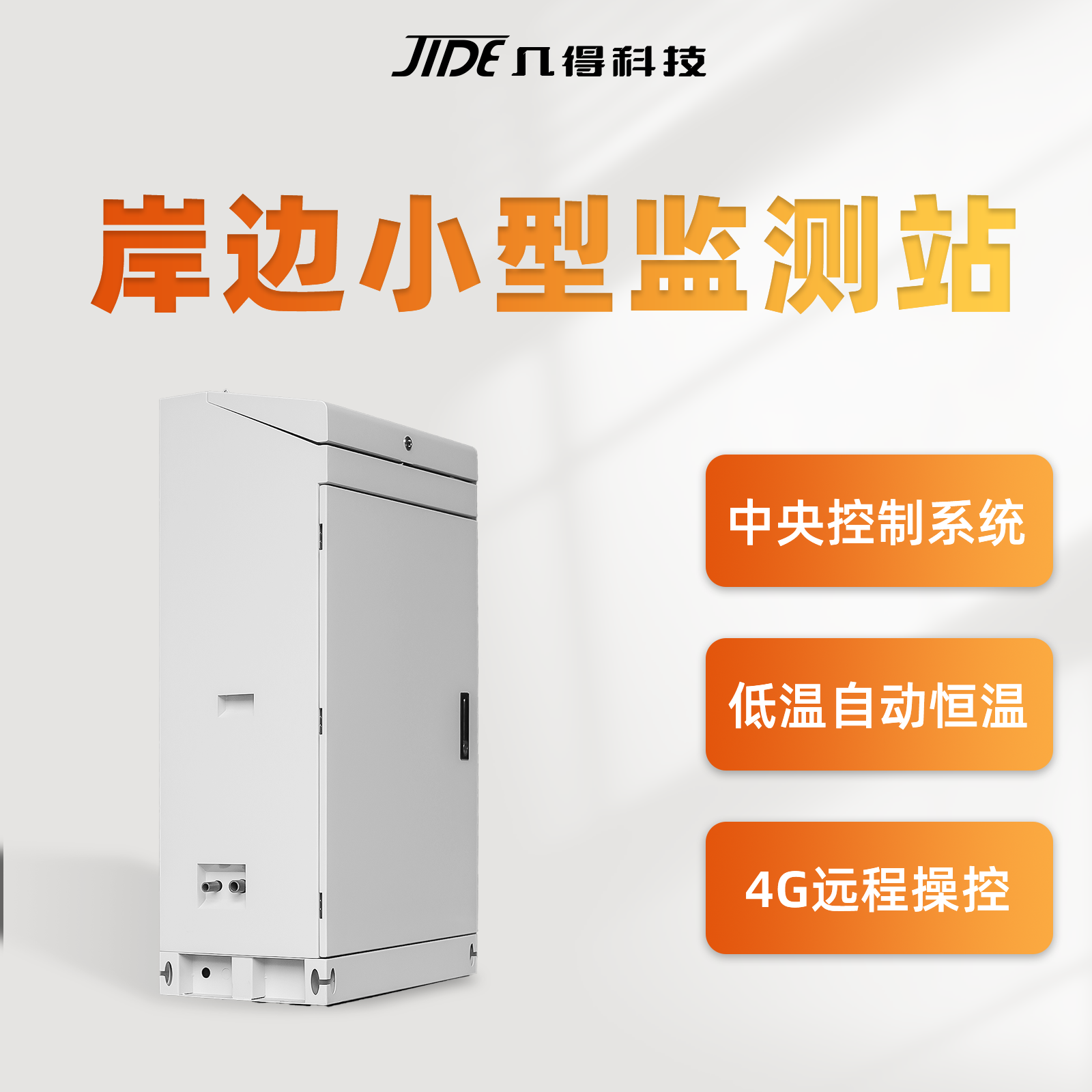 几得岸边多参数水质监测站农田灌溉养殖水COD氨氮总磷总氮检测仪