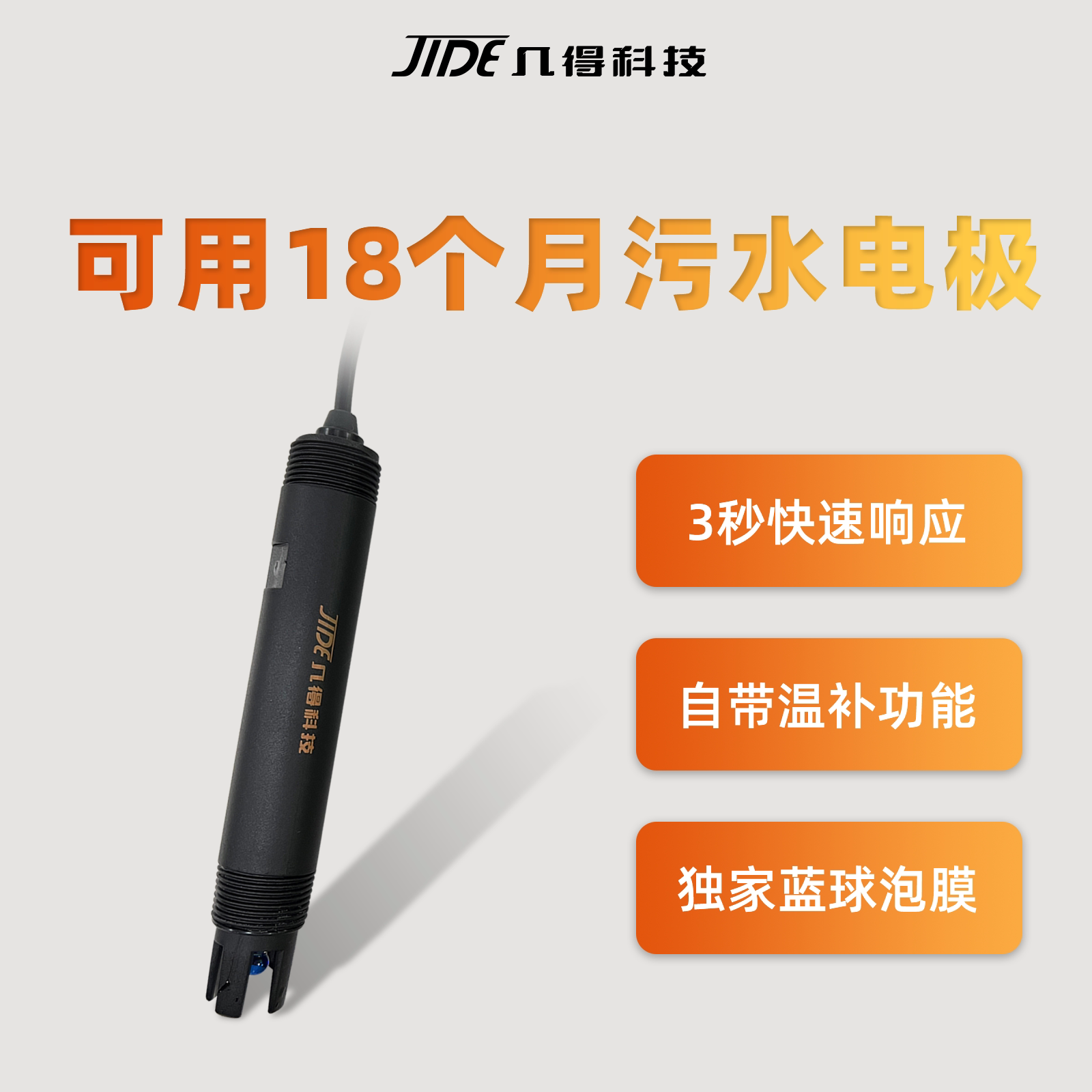 几得工业在线式pH计蓝球泡复合pH电极探头水质监测传感器污水检测