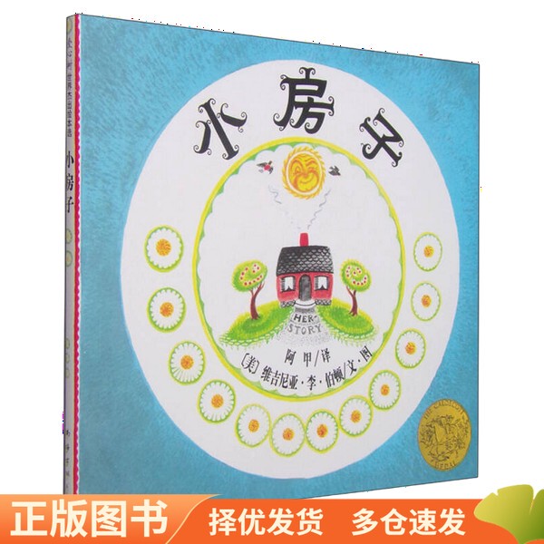 [Original Edition] Little House (Usa) Written and Illustrated by Burton; A-Jia 9787544266109