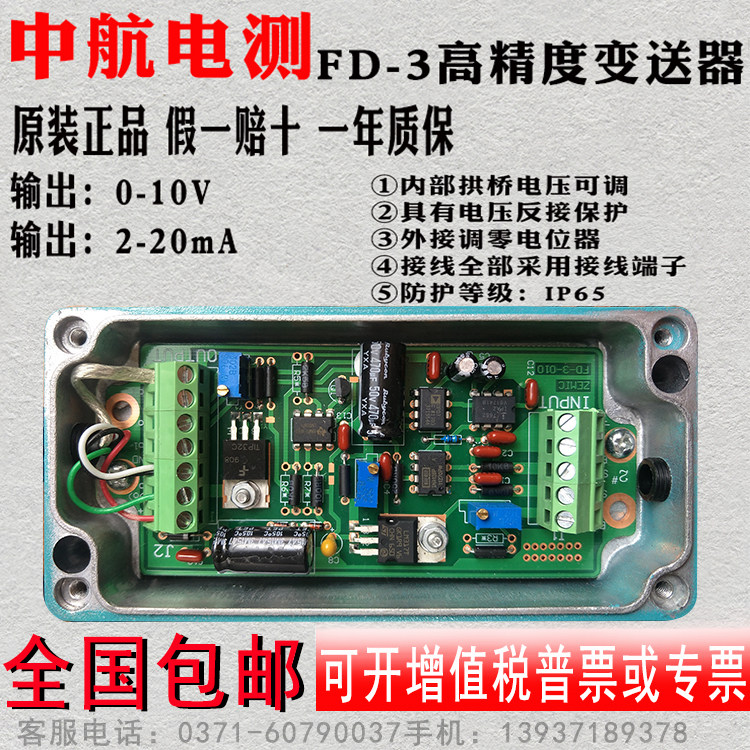ZEMIC in avionics test millivolt transmitter FD-3 transmitter output signal 0-10V or 4-20MA