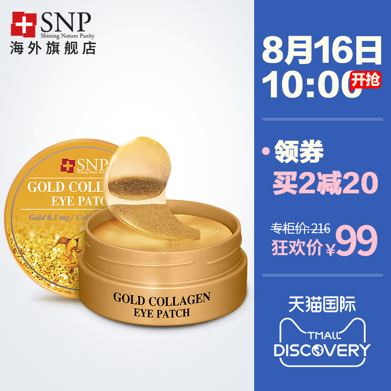 SNP黄金眼膜60片去细纹补水保湿抗皱疲劳紧致眼贴膜韩国专柜正品