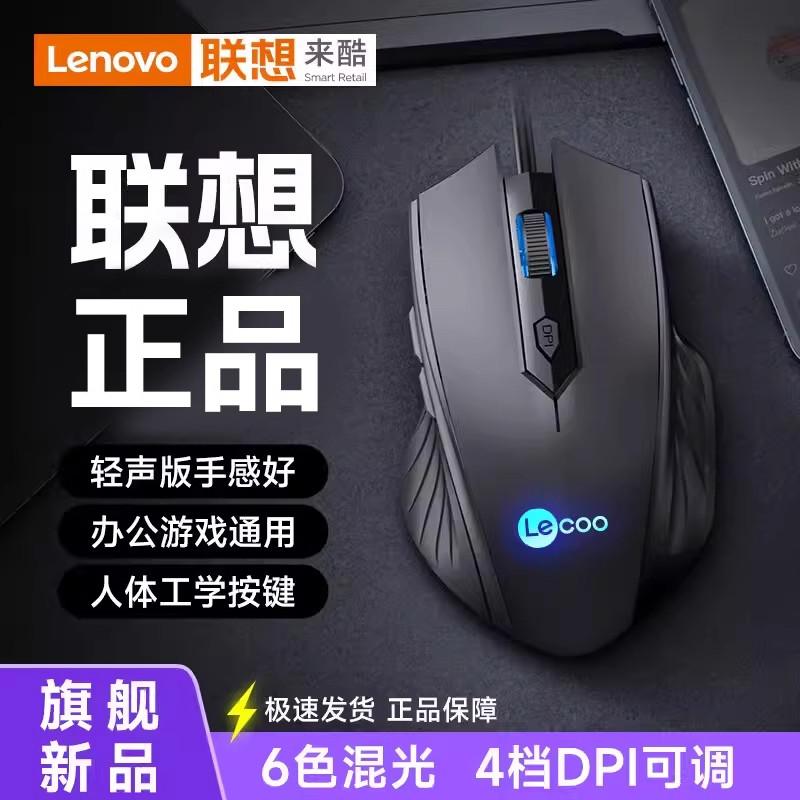 Lenovo Laiku проводная мышь Mute Бесшумная Офисная игра USB для программирования макросов Настольный ноутбук Универсальный Изображение 1