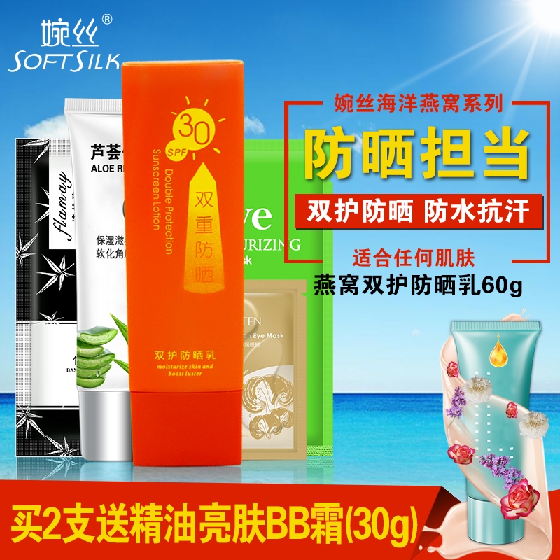 婉丝品牌防晒霜女学生防水清爽脸部全身双护防晒夏日户外防晒黑