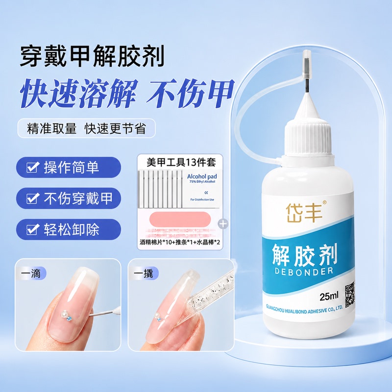 Light-Free Glue Remover, Special Nail Polish Remover for Wearable Nails, Gentle and Non-Irritating, Removes Glue with Just One Application Light-Free Glue Remover, Special Nail Polish Remover for Wearable Nails, Gentle and Non-Irritating, Removes Glue with Just One Application