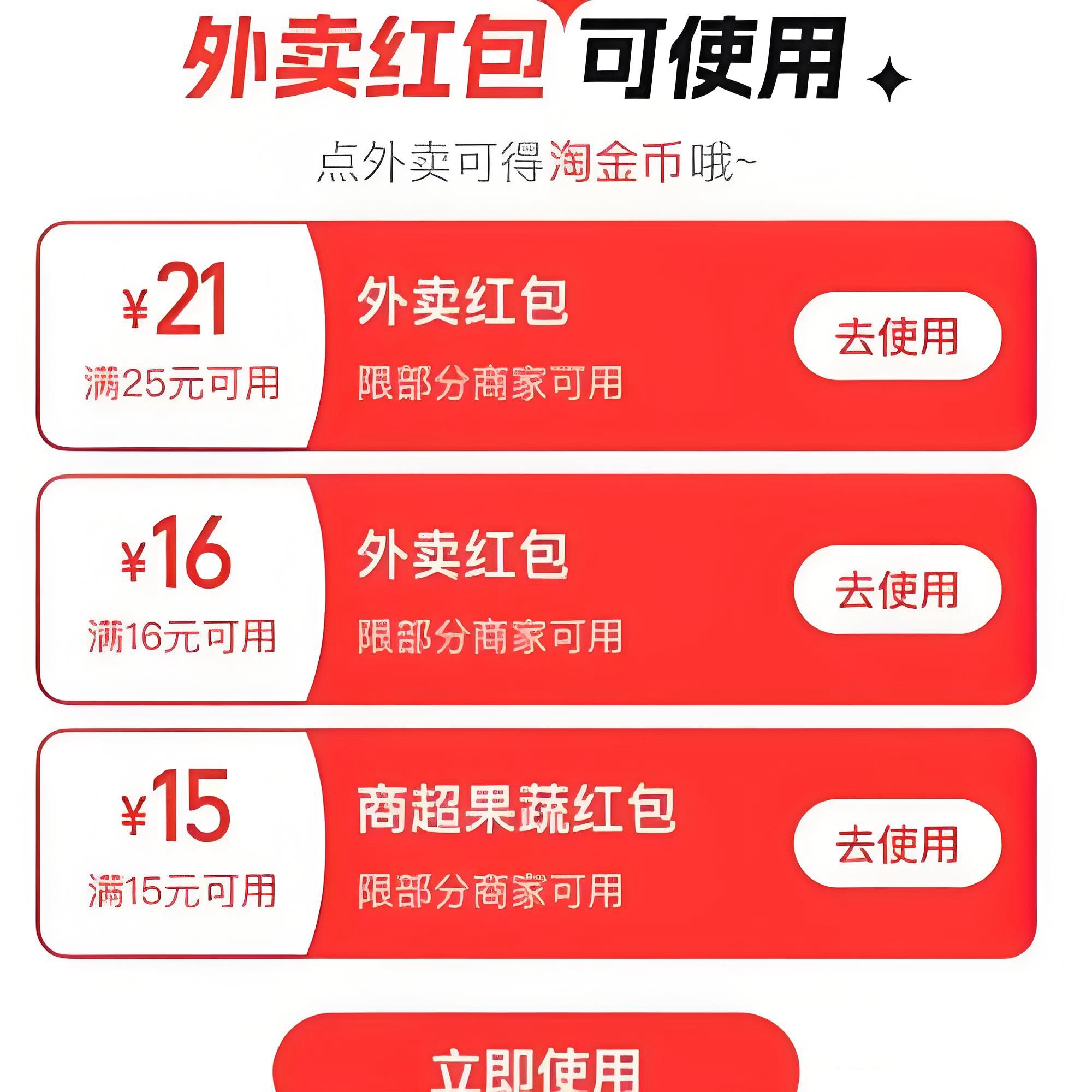 打开即享优惠:淘宝闪购红包全解析-淘宝闪购-淘宝百科网