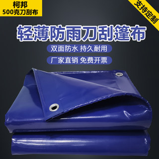 500克刀刮布篷布加厚防雨布防水防晒棚布抗老化帆布货车蓬布定做