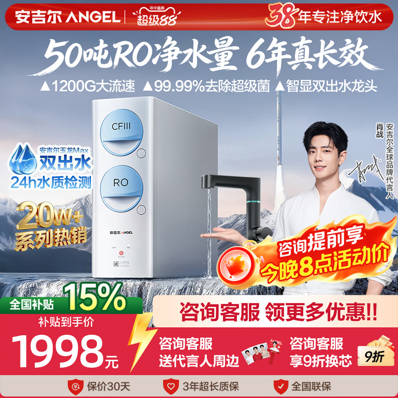 Angel Water Purifier for Home Direct Drinking Kitchen Tap Water Ro Reverse Osmosis Machine 2026 New Model Yulong Max1200G Angel Water Purifier for Home Direct Drinking Kitchen Tap Water Ro Reverse Osmosis Machine 2026 New Model Yulong Max1200G
