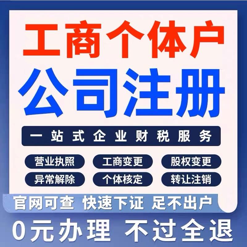 破解清远工商变更密码，助力企业轻松转身