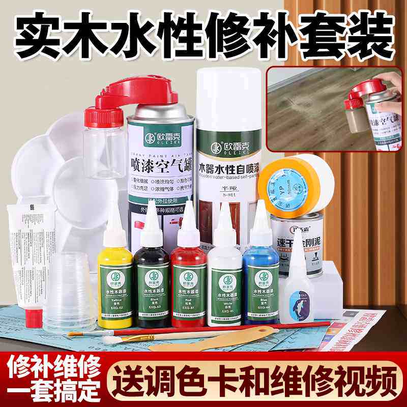木器水性漆套装科技木门桌家具划伤修补灰木柜维修木地板磕碰修复