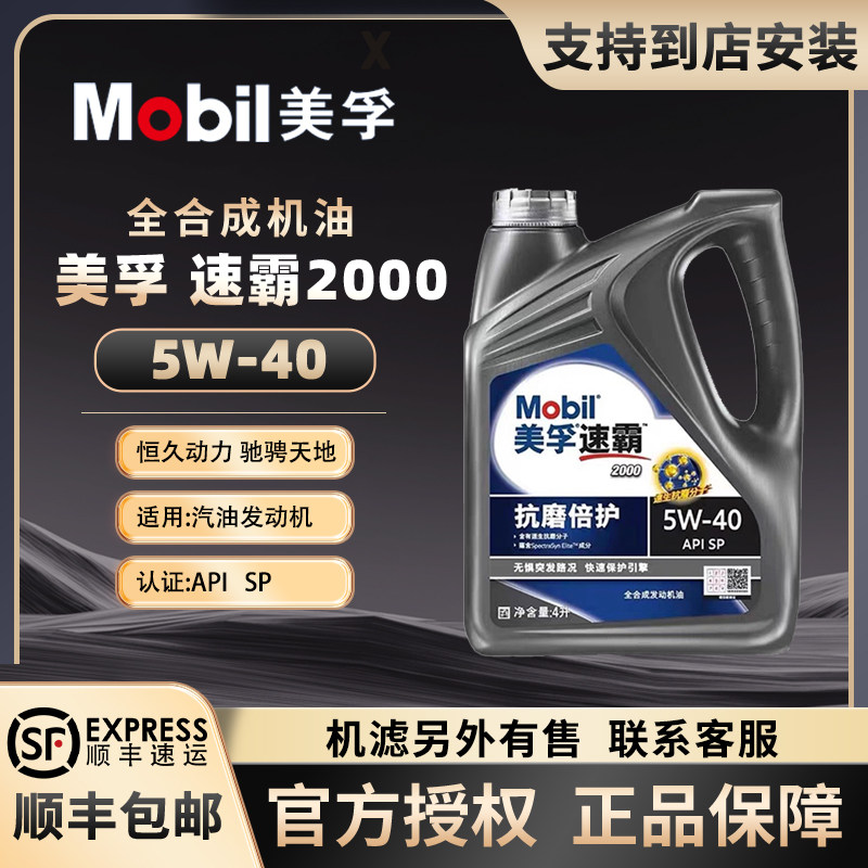 Официальное аутентичное моторное масло Mobil Mobil Speedmaster 2000, полностью синтетическое моторное масло, смазка класса SP 5W-40 с защитой от износа, 4 л
