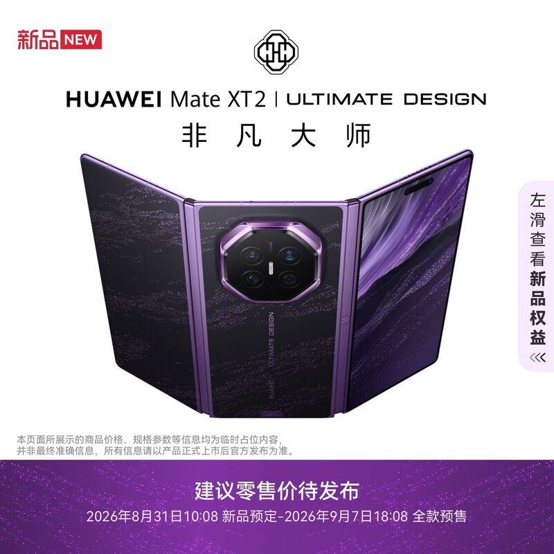 【2.07 Million Positive Reviews for the Brand】Huawei Mate Xt 2 | Ultimate Design 【2.07 Million Positive Reviews for the Brand】Huawei Mate Xt 2 | Ultimate Design