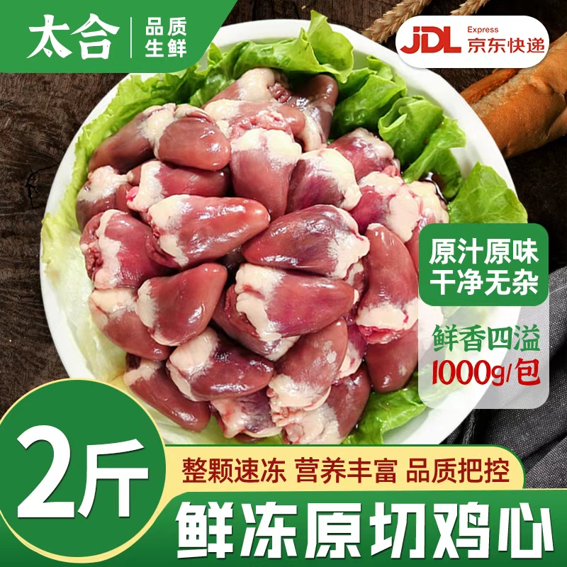 Taihe Chicken Heart BBQ Stir-fried Ingredients Selected and High Quality
