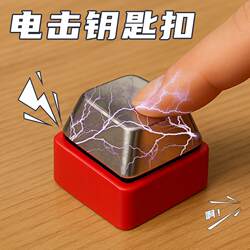 Internet Celebrity Electric Button Spoof Trick Small Toy Props Touch Current Button Keychain Pendant Black Technology Funny