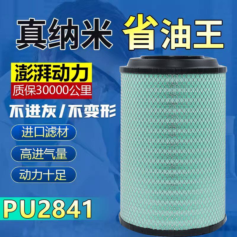 【Взрыв!Специальное предложение】 Элемент воздушного фильтра PU2841 подходит для самосвала T7h top, обеспечивающего экономию топлива. Изображение 1