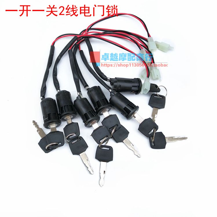 Small and medium cross-country motorcycle beach car small monkey bull cross-country motorcycle accessories ignition switch electronic door lock start key