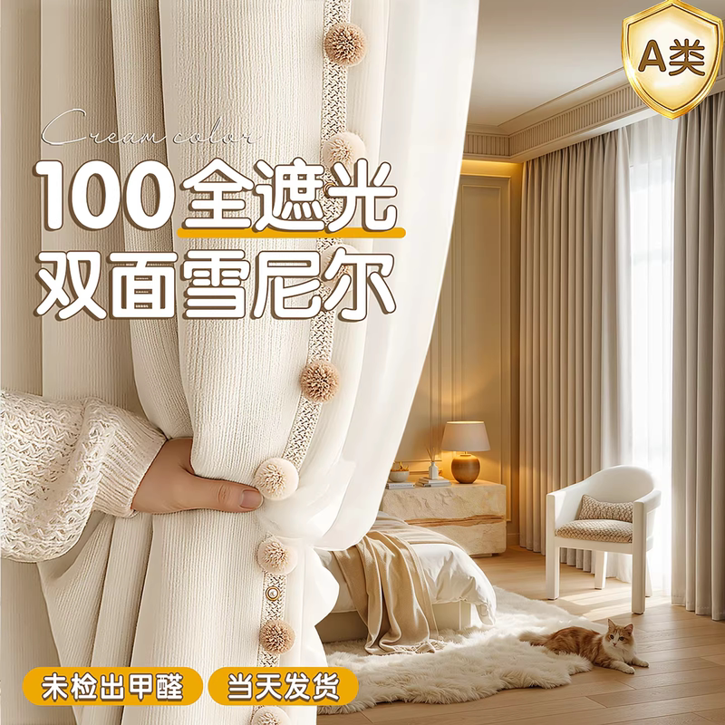 Bedroom Curtains with Full Blackout, Keqiao 2026 New Model, Sunshade and Sun Protection Chenille Curtains, No-Drill Installation, High-End Fabric
