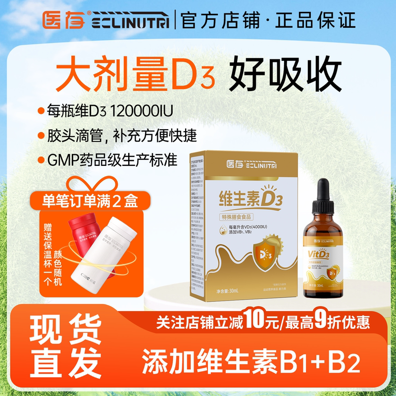Yicun's Domestically Produced High-Dose Vitamin D3 New Product in Bottles for Rapid Supplementation Yicun's Domestically Produced High-Dose Vitamin D3 New Product in Bottles for Rapid Supplementation
