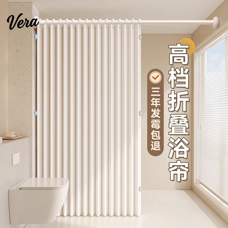 Vera Bathroom Folding Waterproof and Mildew-Proof Dry and Wet Separation Shower Partition Curtain, No-Drill Installation