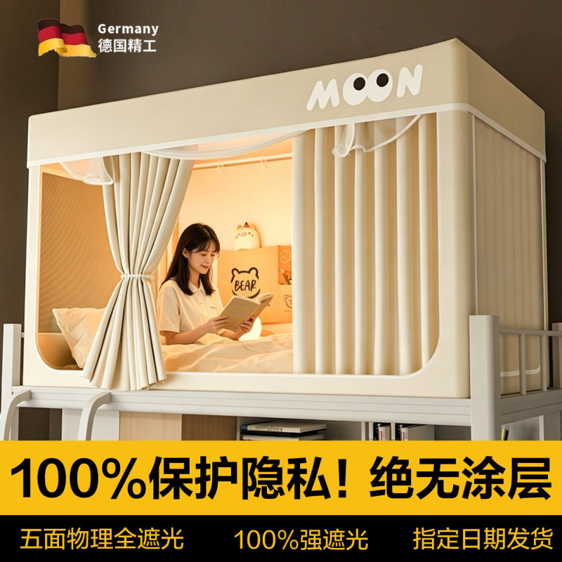 German College Student Dormitory Blackout Bed Curtain and Mosquito Net Integrated Set for Single Bunk Beds, Dedicated for Dormitory Use, Full Coverage