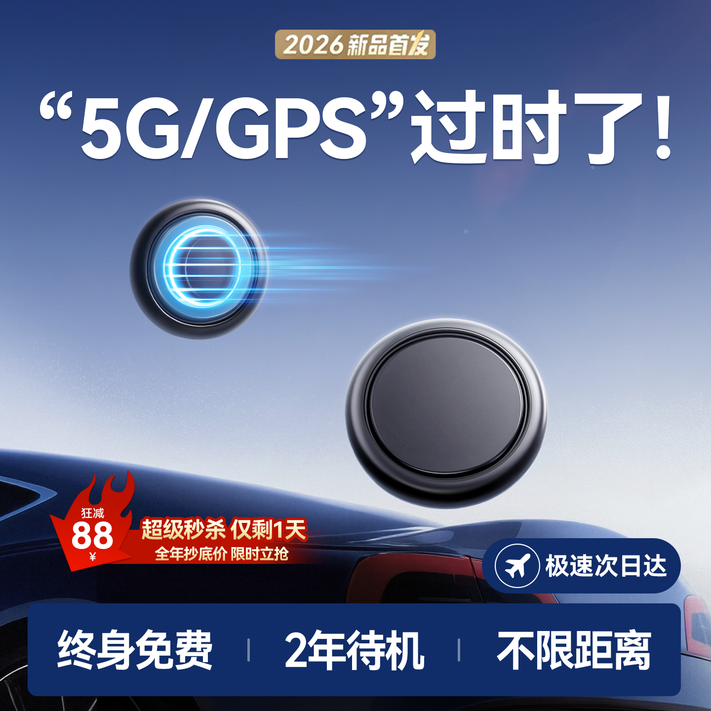 2026智能磁吸GPS双系统定位器：电动车摩托车必备全球追踪神器？