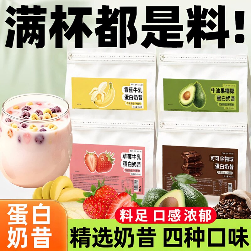 Protein Milkshake Meal Replacement Powder, High-Quality Dietary Fiber, Four Flavors, Ready-To-Eat Drink Powder, Enjoy at the Official Flagship Store Protein Milkshake Meal Replacement Powder, High-Quality Dietary Fiber, Four Flavors, Ready-To-Eat Drink Powder, Enjoy at the Official Flagship Store