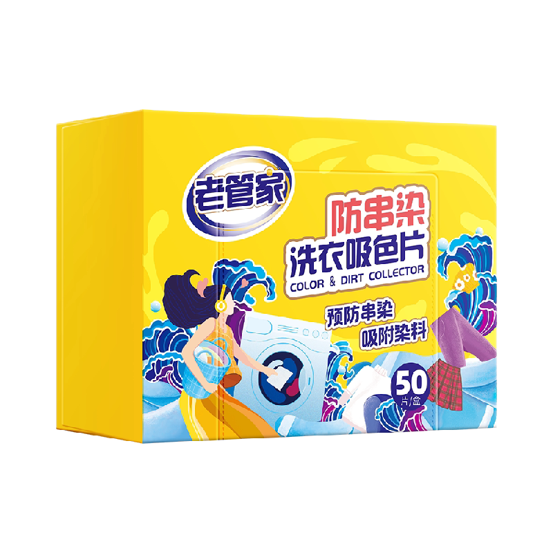 老管家衣物防串色吸色片50片