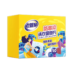 老管家衣物防串色吸色片50片