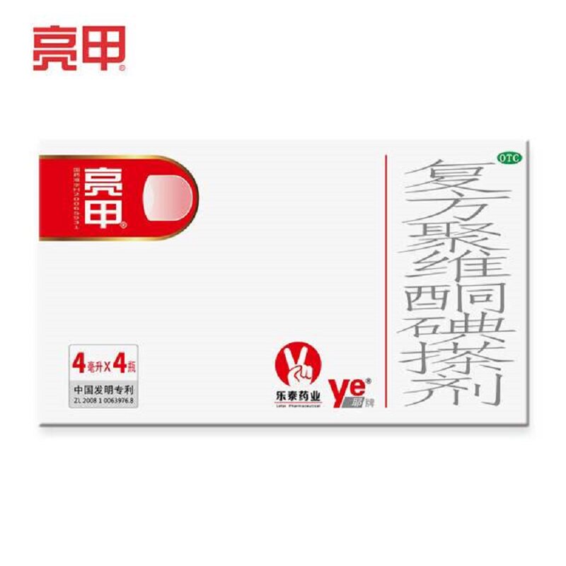 亮甲复方聚维酮碘搽剂乐泰药水官方正品杀菌真菌灰指甲旗舰店专用