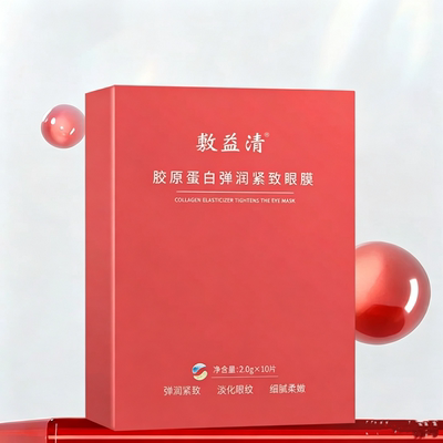 胶原蛋白淡化眼纹眼贴膜敷益清