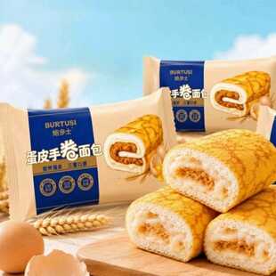 多款任选！肉松夹心坚果蛋皮面包