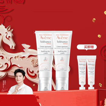 【樊振东同款】雅漾专研修护霜舒缓泛红修护屏障敏感肌保湿面霜实付126元到手包邮