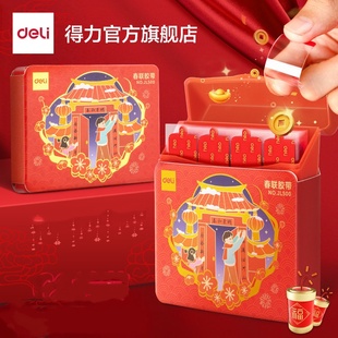 【得力】对联无痕贴60片