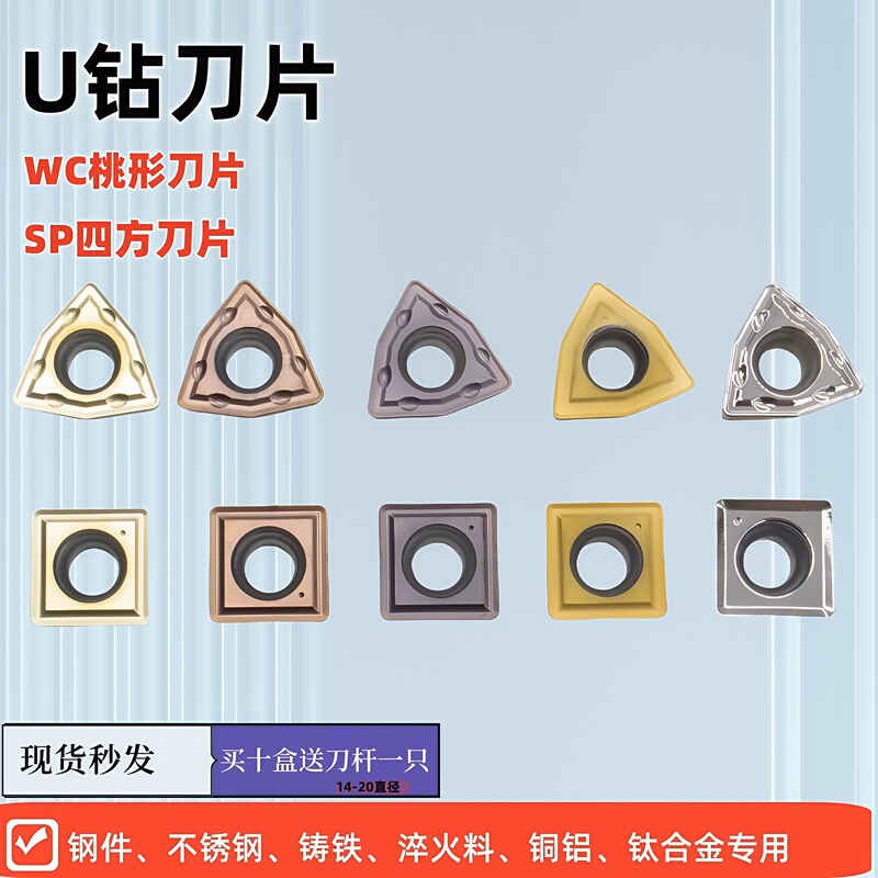 U Drill Blade, Fast Drilling Bit, Heavy-Duty Drilling, Universal Cnc Tool, Peach-Shaped Square Wc Blade, Sp Blade