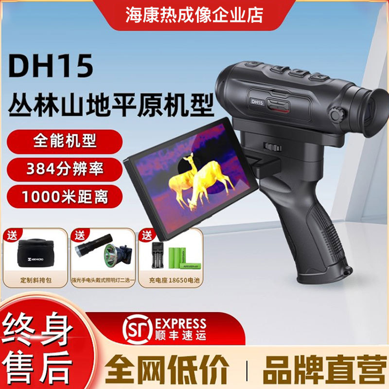 Hikvision Dh15 Thermal Imager High-Definition Handheld Long-Distance Detection H30 Bird Watching Hikvision Night Vision Device Hikvision Dh15 Thermal Imager High-Definition Handheld Long-Distance Detection H30 Bird Watching Hikvision Night Vision Device