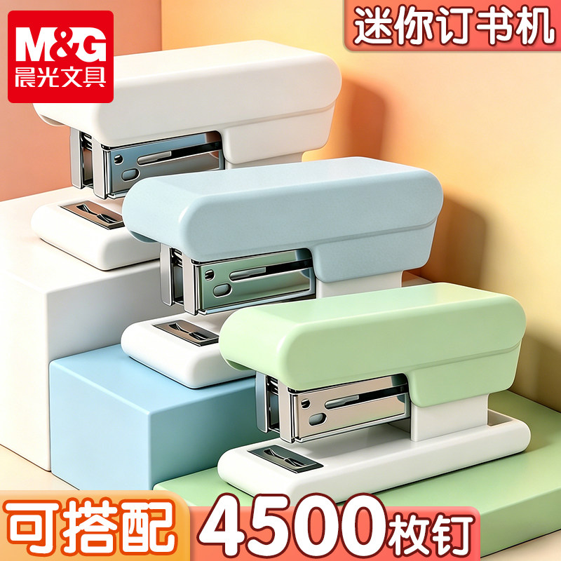 M&G mini stapler with ins style, good looks and effort saving