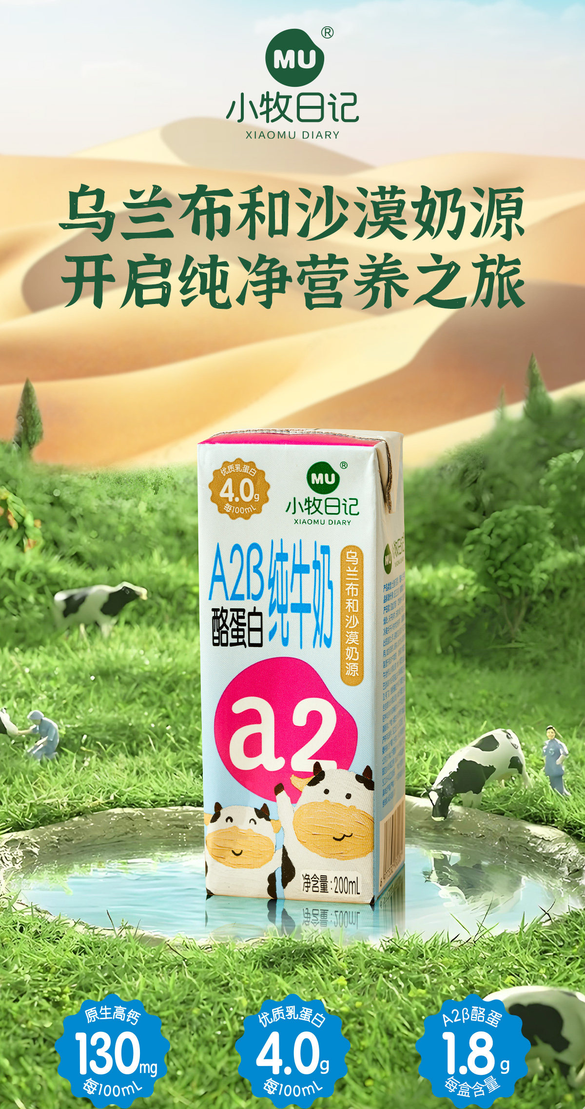 安享好物 安享B级纯奶-小牧日记A2纯牛奶 国标 