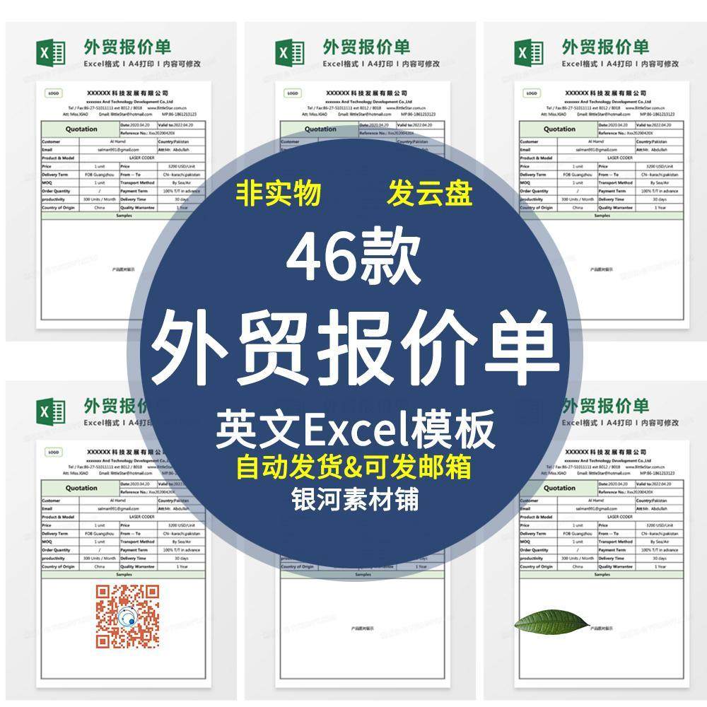 外贸英文报价单模板中英双语价格清单excel表产品报价表销售采购，多少钱？_化妆品_淘宝美妆网