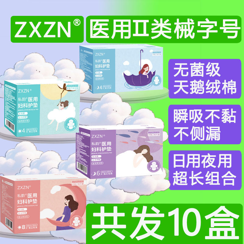 医用无菌独立纯棉卫生巾52片