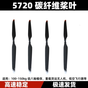 Подходит для лопастей пропеллера Hobbywing X13x14sx18sHW5720. Оригинальный материал из углеродного волокна долговечен.