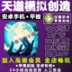 Simulate Creation: Chinese Version, Ad-Free, Simulation and Development Game for Android and Harmonyos Phones and Tablets