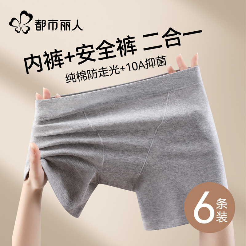Urban Beauty Safety Shorts for Women 2026 New Pure Cotton Antibacterial Boxer Briefs Anti-Exposure Two-In-One Leggings for Women Urban Beauty Safety Shorts for Women 2026 New Pure Cotton Antibacterial Boxer Briefs Anti-Exposure Two-In-One Leggings for Women