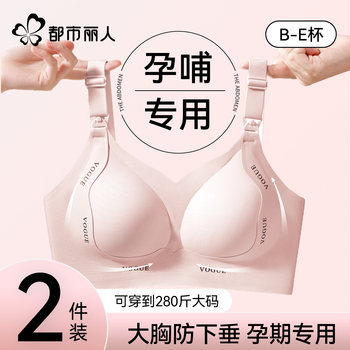 Urban Beauty Nursing Bra, Push-Up, Anti-Sagging, Side Breast Collection, Postpartum Breastfeeding Special, Maternity Large Size Bra
