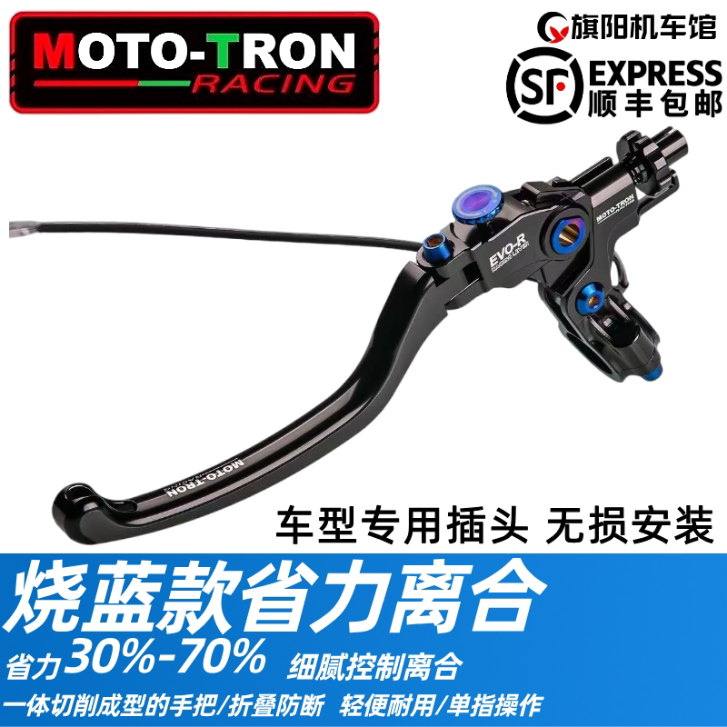 Mototron Motorcycle Blue Flame Effort-Saving Clutch Is Suitable for Honda, Yamaha, Kawasaki, Cfmoto, Ktm, Bmw, and Qianjiang